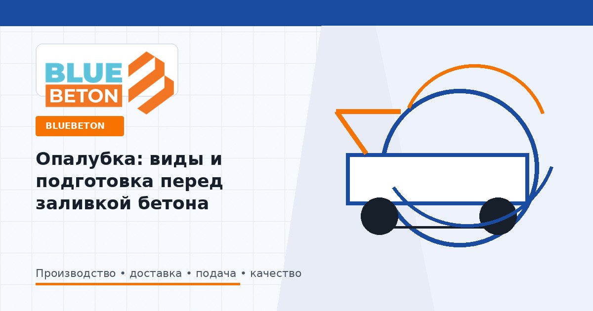 Опалубка: виды и подготовка перед заливкой бетона